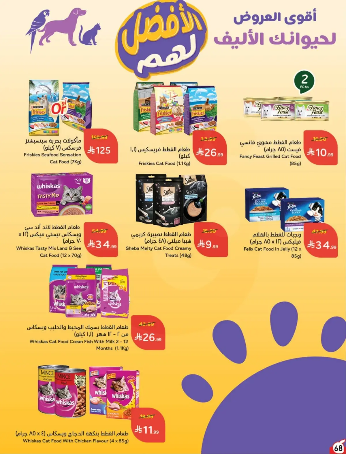 WORLD CUP DEALS - Page 69