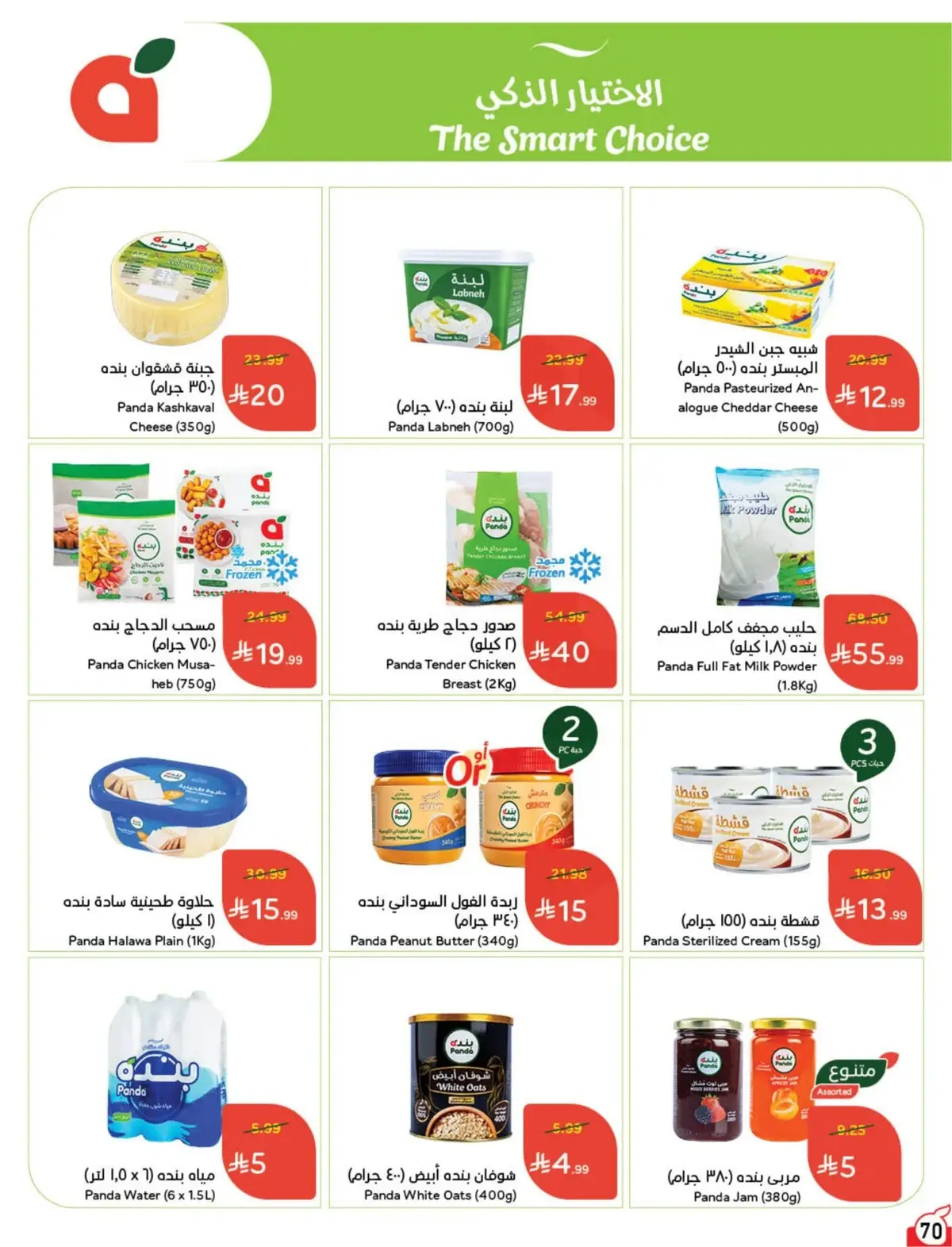 WORLD CUP DEALS - Page 71