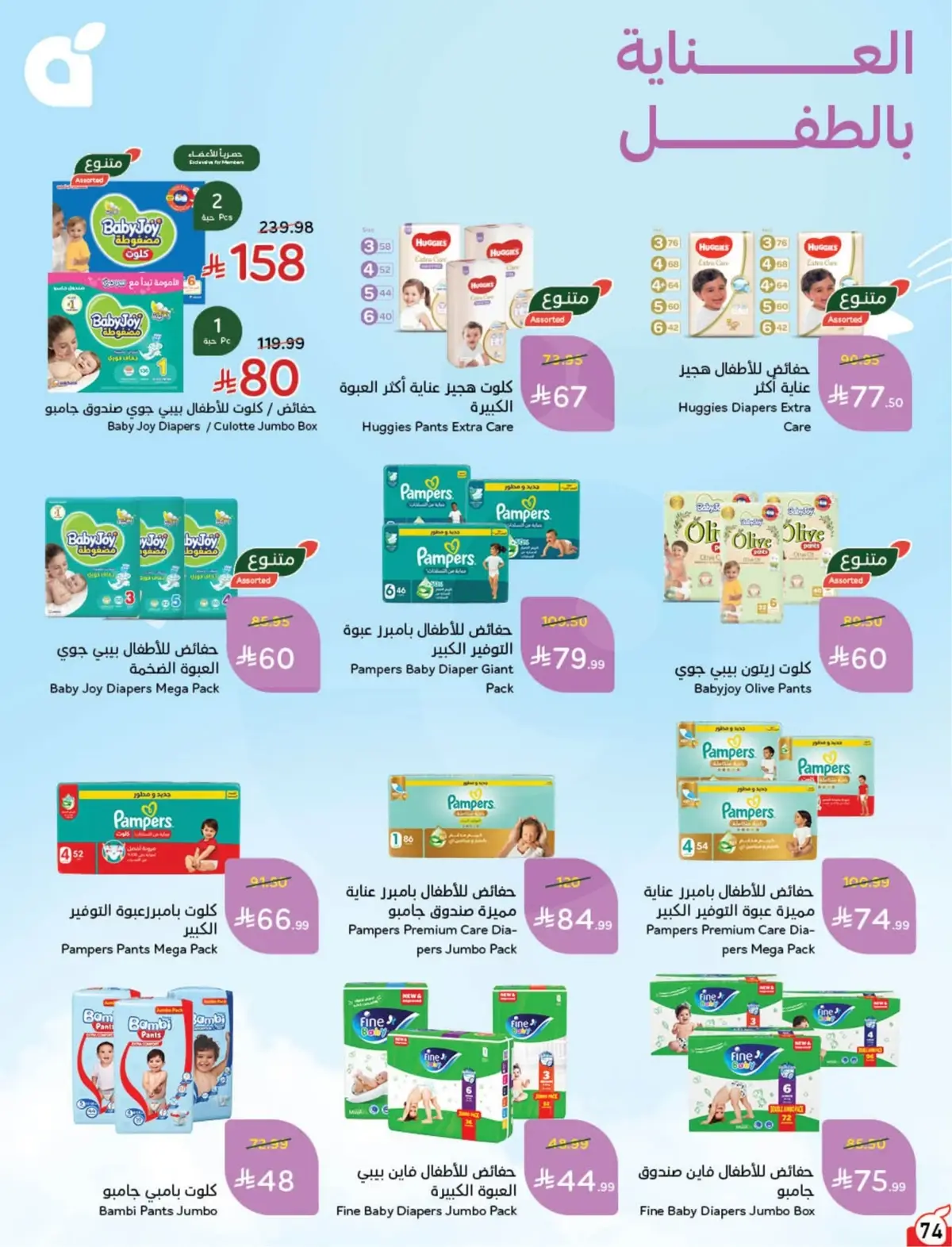 WORLD CUP DEALS - Page 75
