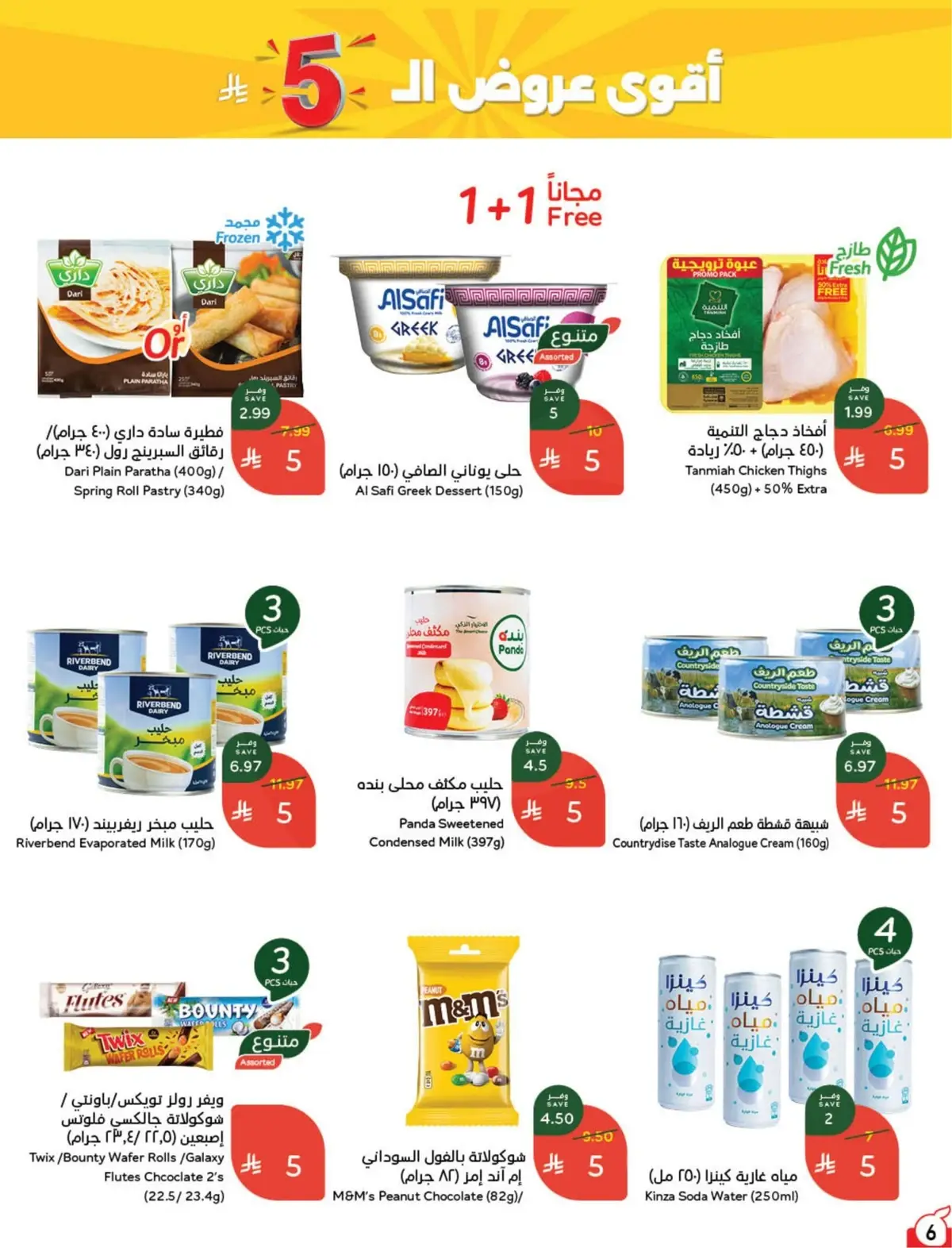 WORLD CUP DEALS - Page 7