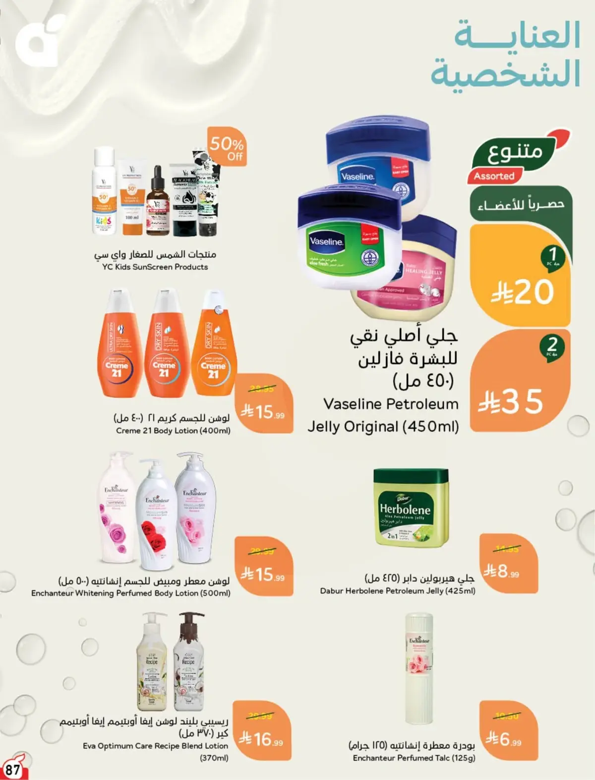 WORLD CUP DEALS - Page 88