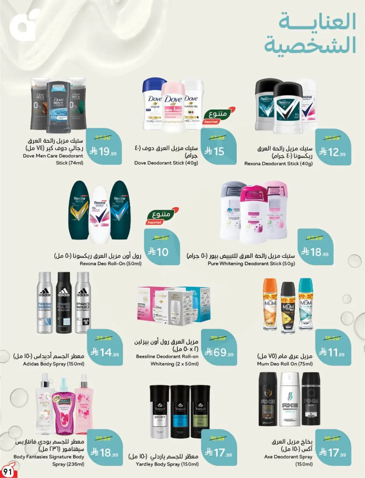 WORLD CUP DEALS - Page 92