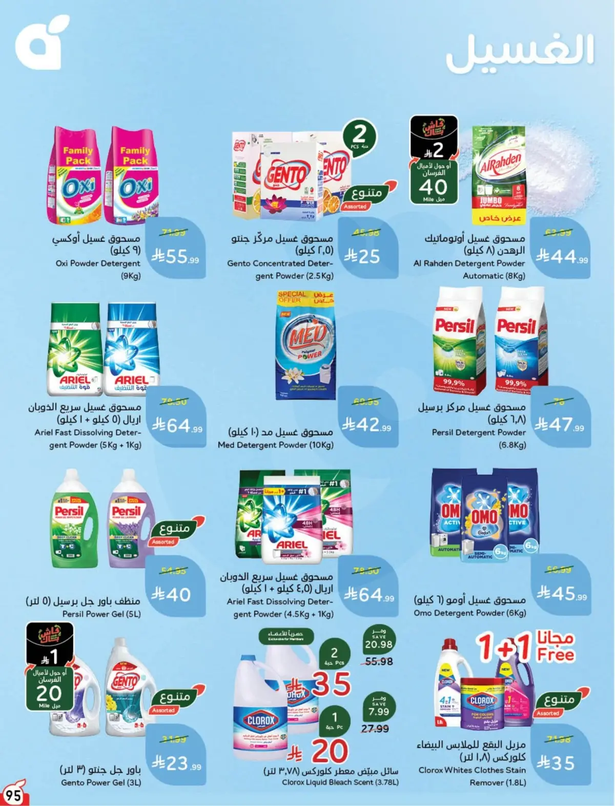 WORLD CUP DEALS - Page 96