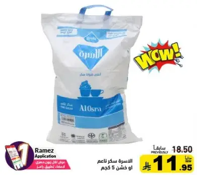 سكر الاسره, 5 كجم