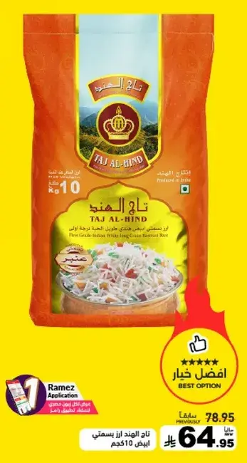 ارز بسمتي ابيض تاج الهند, 10 كجم