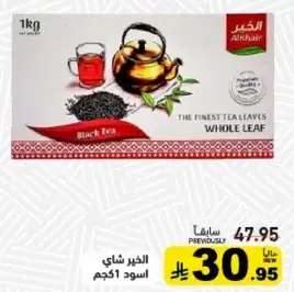 Alkhair black tea, whole leaf, 1kg.