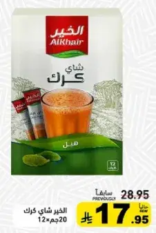 Alkhair Cardamom Tea, 20 bags