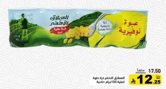 العليه ذره مجمده 150 جم