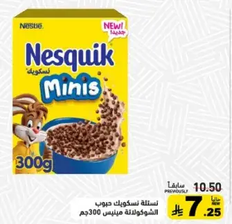 Nestle Nesquik Minis 300 gm