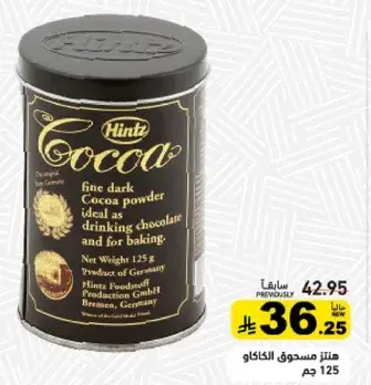 هينتس مسحوق الكاكاو 125 جم