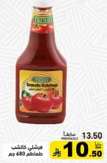 فرشلي كاتشب طماطم 680 جم