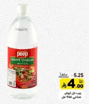 بيب خل ابيض صناعي 946 مل