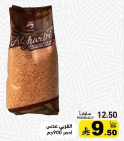 الغربي عدس احمر 900 جم