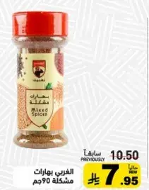 الغرابي بهارات مختلطه 90جم