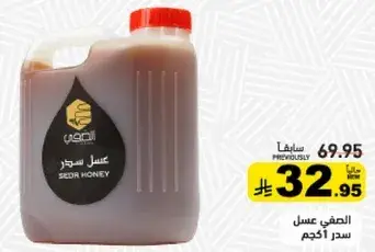 العصفي عسل سدر 1كجم