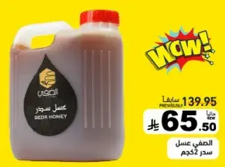 العصفي عسل سدر 2كجم