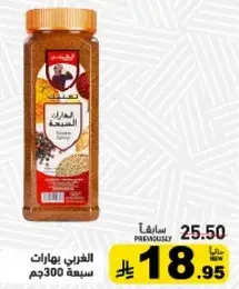 Algharbia Seven Spices 300g