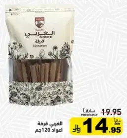 Algharbia Cinnamon Sticks 120g