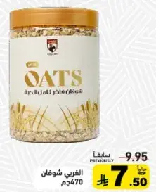 Algharbia Oats 470g