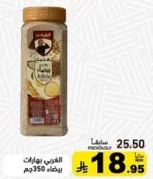 Algharbia White Spices 350g