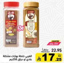 Algharbia Mixed Spices 250g