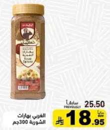 Algharbia Soup Spices 300g