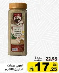 Algharbia Classic Spices 300g