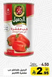 Al-Jameel Tomato Paste 400g