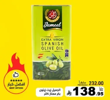 Jameel Extra Virgin Olive Oil 4L
