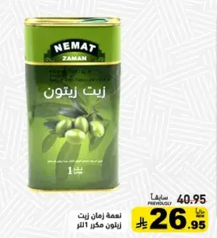 Nemat Zaman Olive Oil 1L