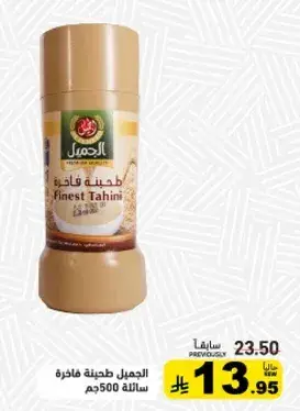 Al-Jameel Finest Tahini 500g