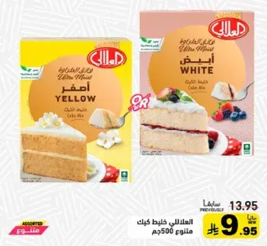 خليط كيك متنوع 500 جم.