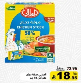 مرقه دجاج 18 جم.