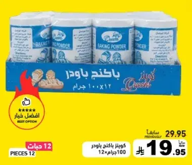 باودر كوين 100 جرام