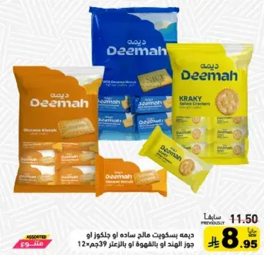 Deemah Crackers, assorted pack.