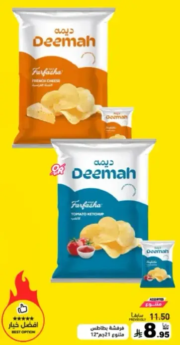 Deemah Chips, assorted flavors.