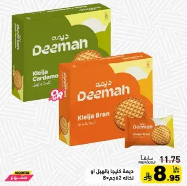 Deemah Kleija Bran, assorted pack.