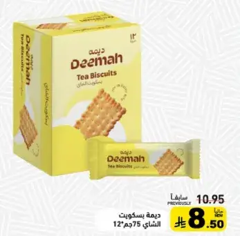 Deemah Tea Biscuits, 75g.
