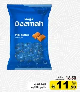 Deemah Milk Toffee, 700g.