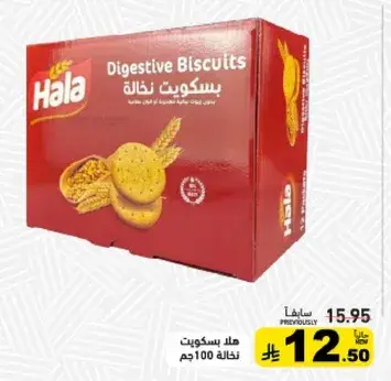 هلا بسكويت نكهه.