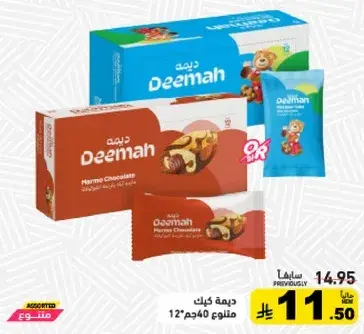 Deemah Harro Chocolate assorted pack.