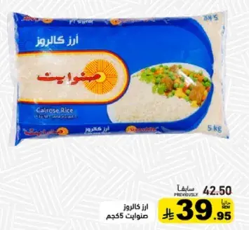 ارز كالروز, 5 كجم