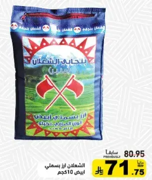 ارز بسمتي ابيض الشمال, 10 كجم