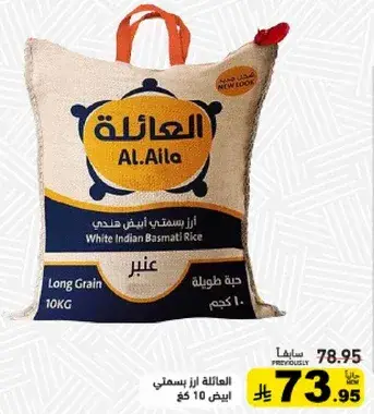 ارز بسمتي ابيض هندي, 10 كجم