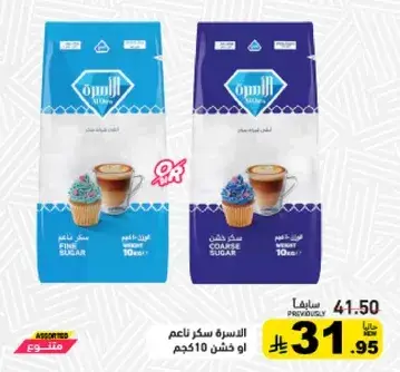 الاسره سكر ناعم 510 جرام