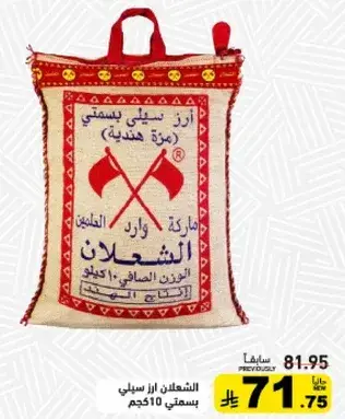 الشملان ارز بسمتي 510 جرام