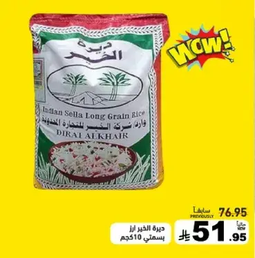 ديره الخير ارز طويل الحبه 510 جرام