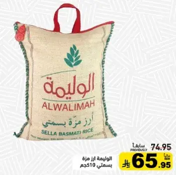 الاوليمه ارز بسمتي 510 جرام