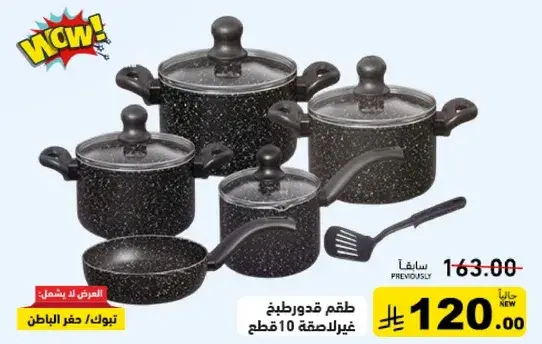 طقم قدور طهي غير لاصقه، 10 قطع.