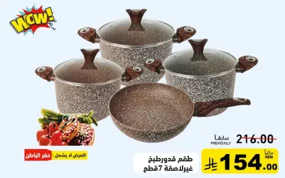 طقم قدور طهي غير لاصقه، 7 قطع.